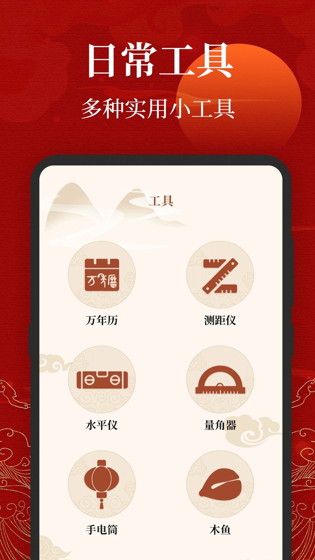 三合罗盘手机软件app截图