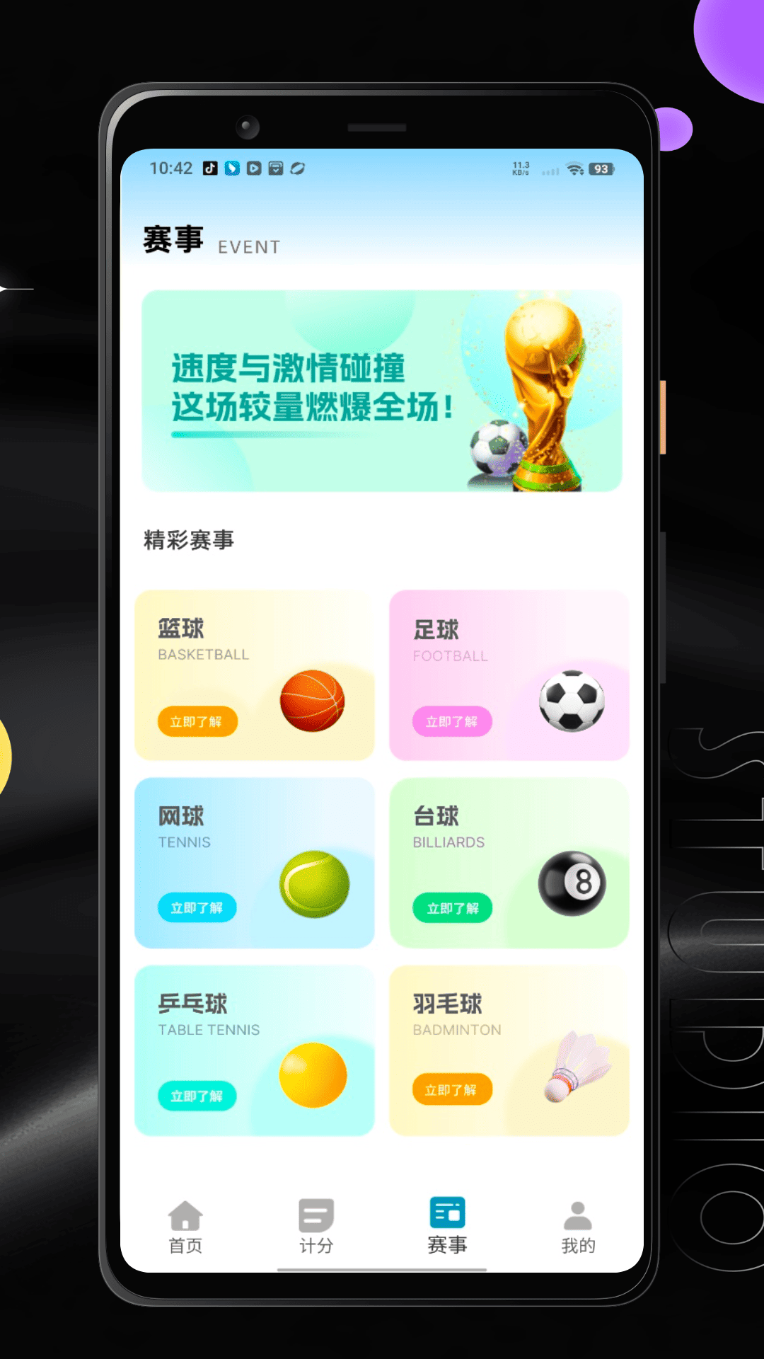 比分网手机软件app截图