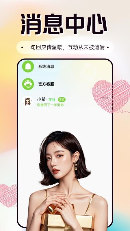 软白手机软件app截图
