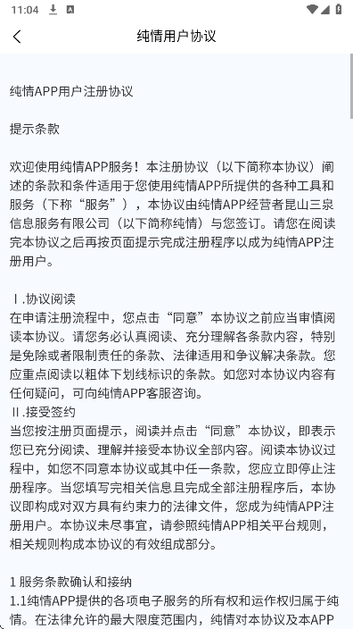 纯情手机软件app截图