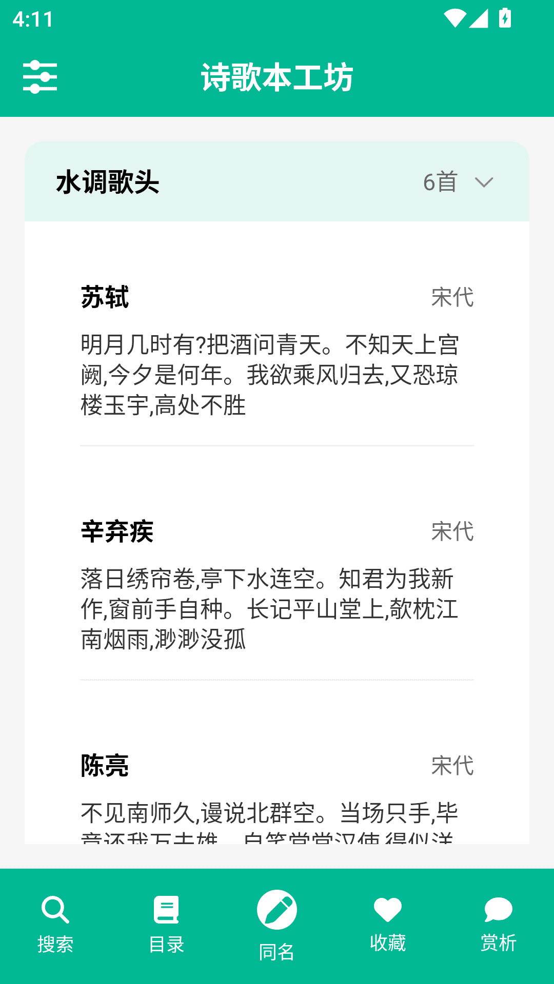 诗歌本工坊手机软件app截图