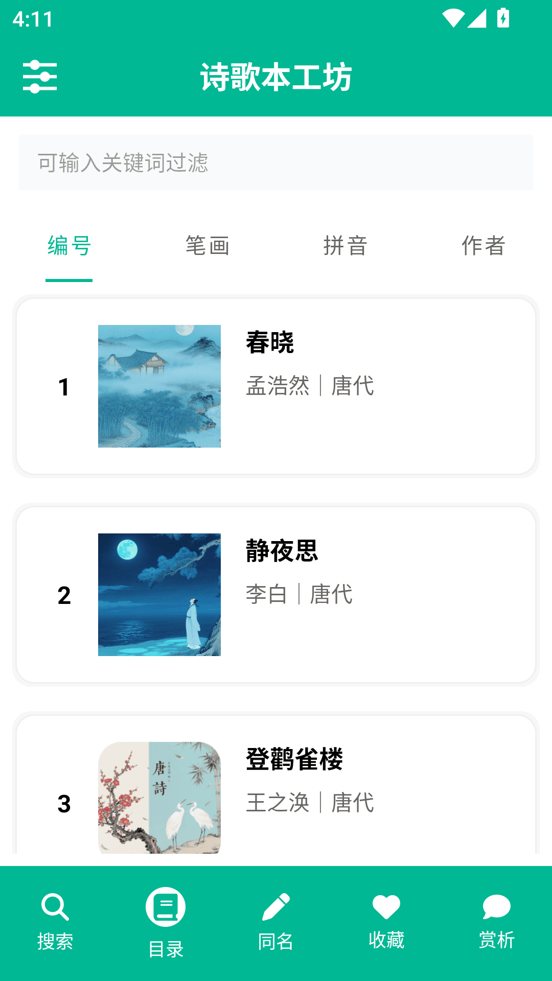 诗歌本工坊手机软件app截图