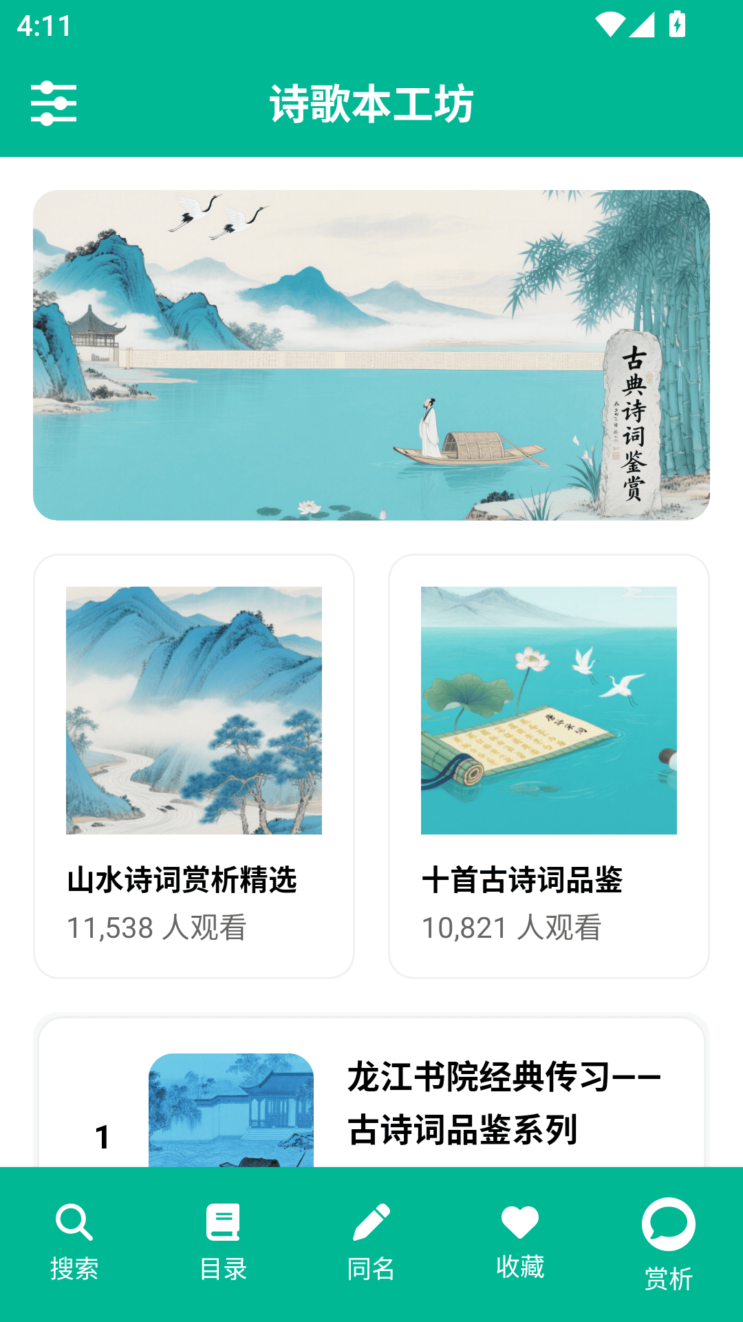 诗歌本工坊手机软件app截图