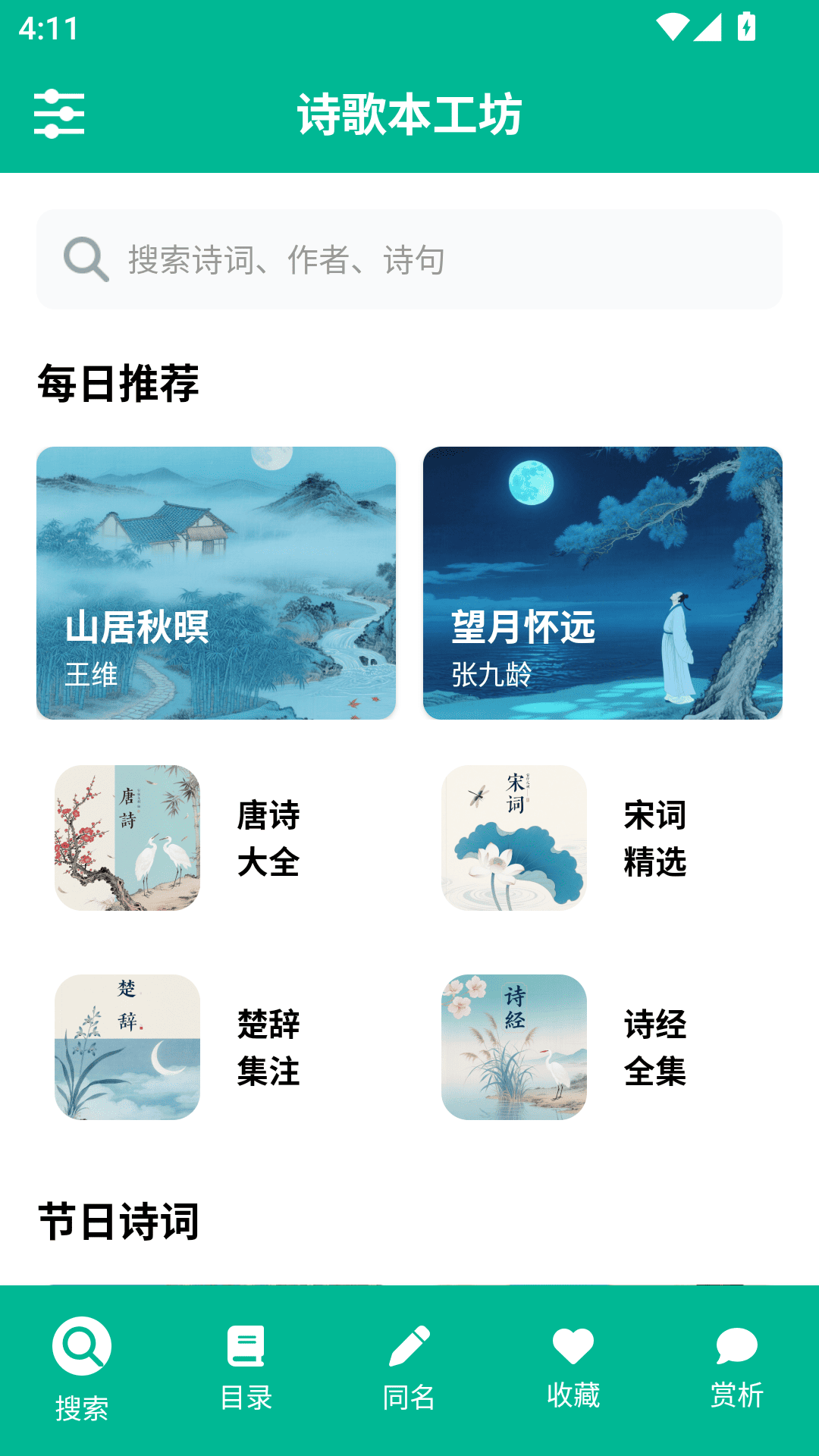 诗歌本工坊手机软件app截图