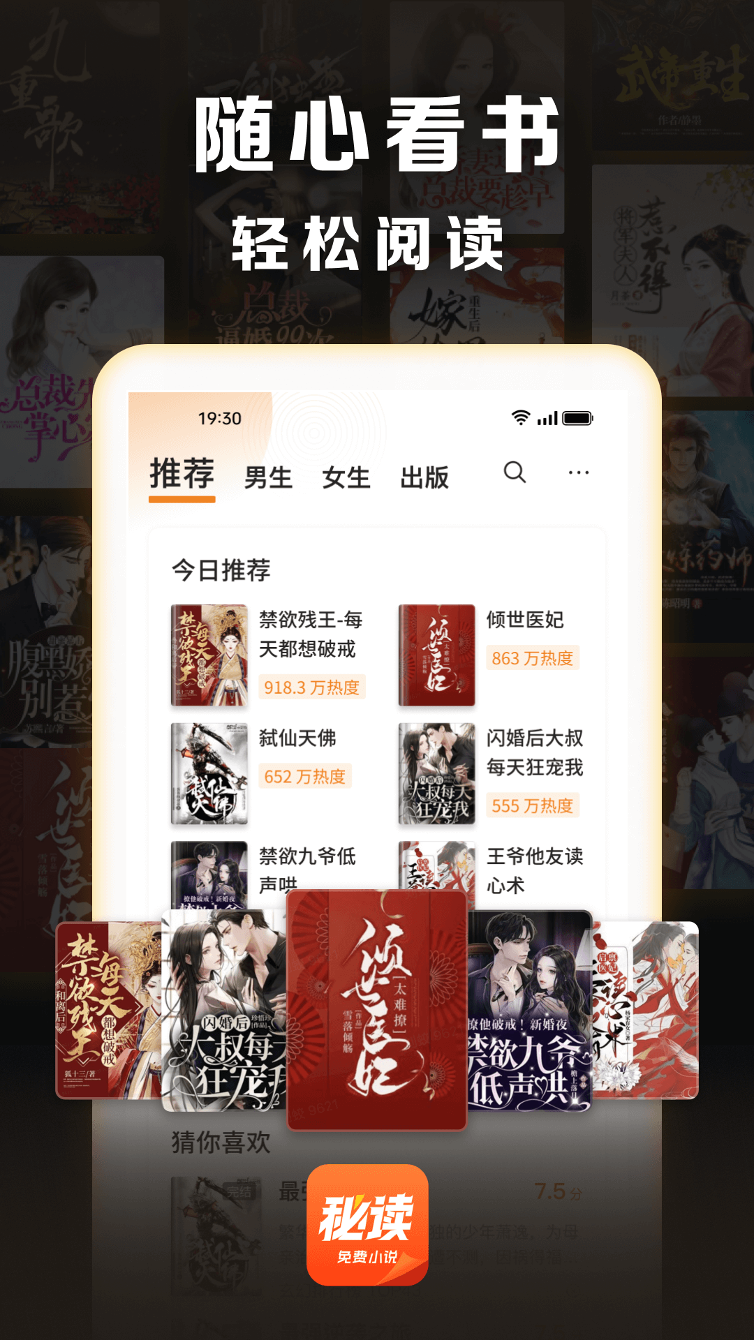 秘读免费小说 免费版手机软件app截图