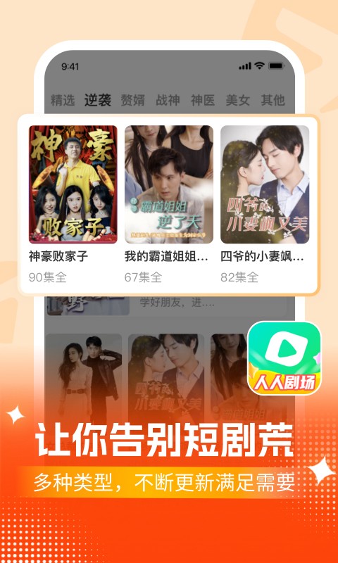 人人剧场 最新正版手机软件app截图