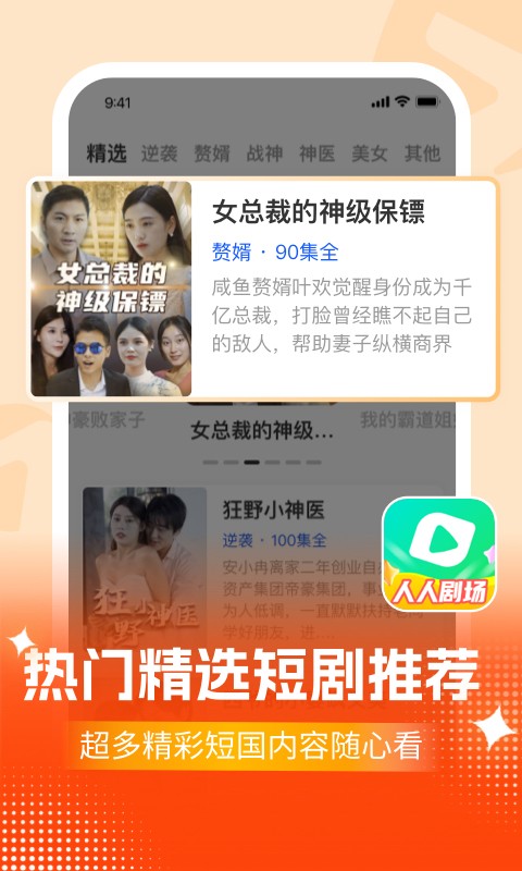 人人剧场 最新正版手机软件app截图