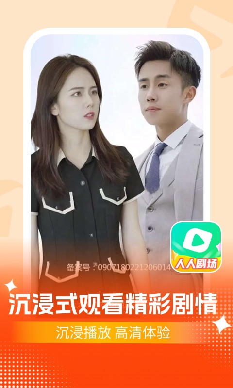人人剧场 最新正版手机软件app截图
