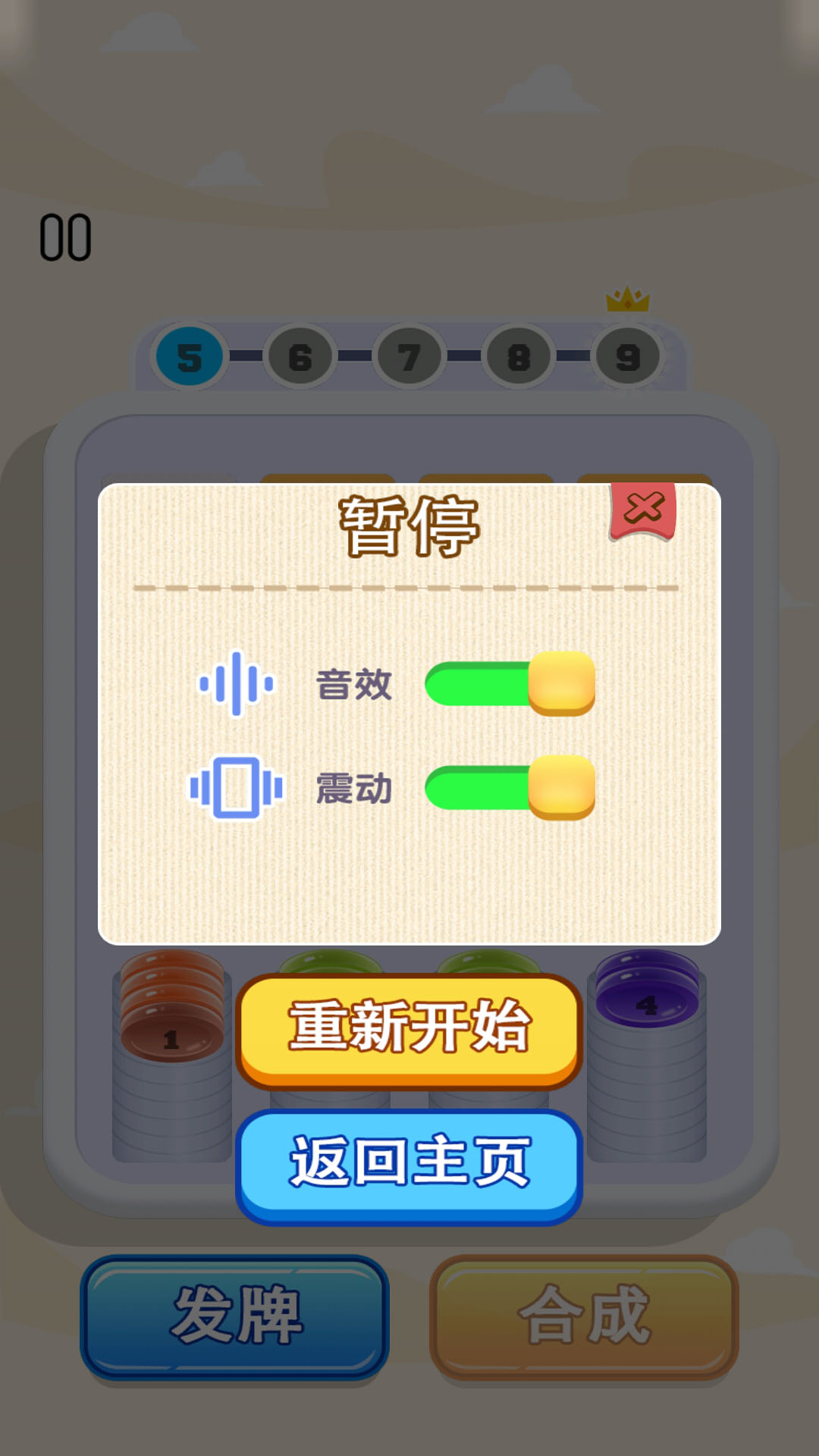 消个不停了手游app截图