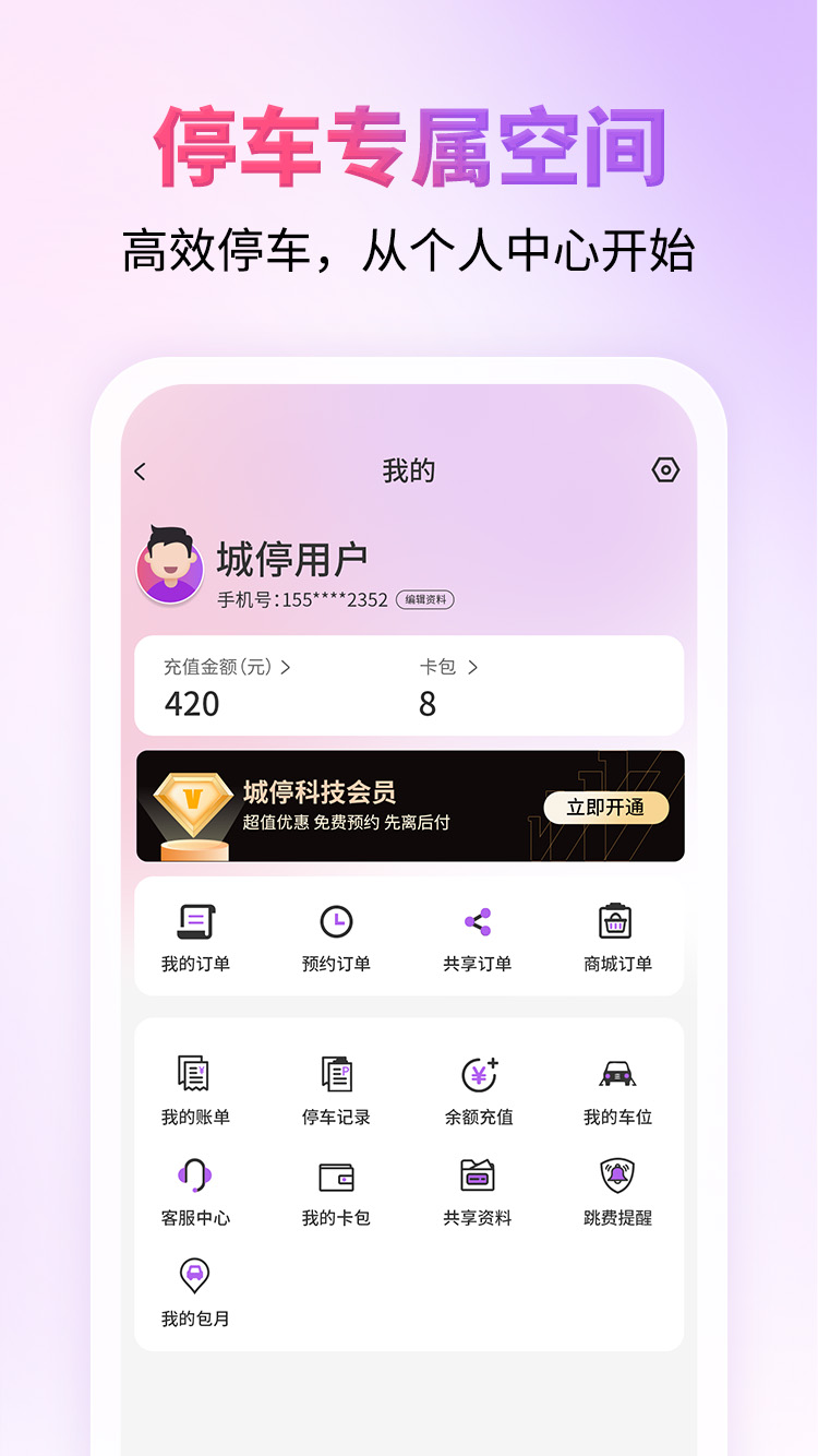 城停科技手机软件app截图