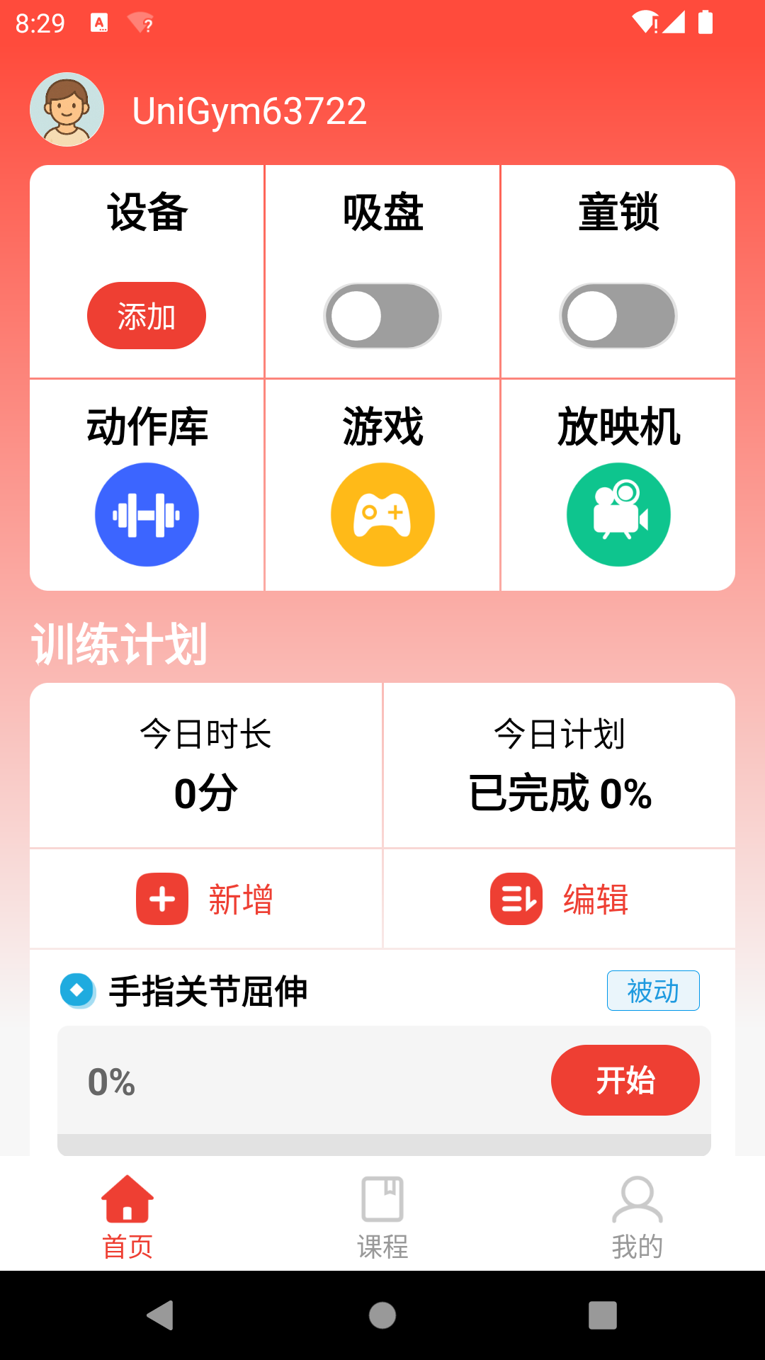 如身家康手机软件app截图