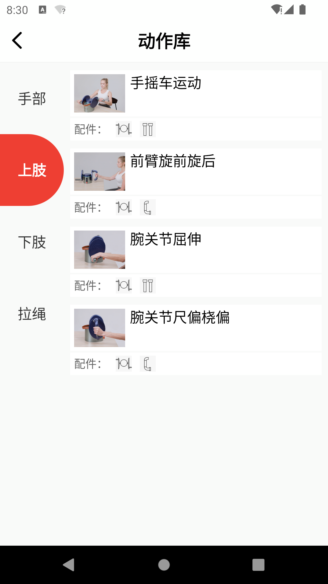 如身家康手机软件app截图