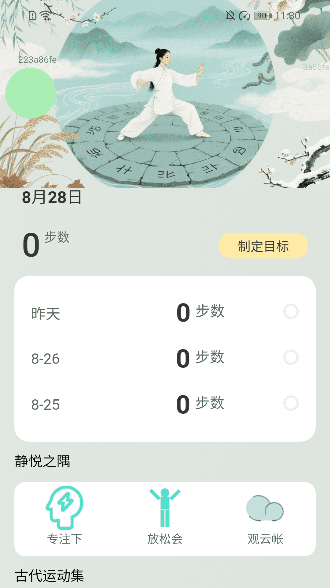 计步聚宝盆手机软件app截图