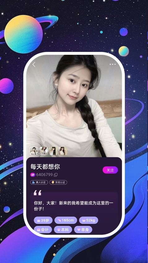夜畔星球手机软件app截图