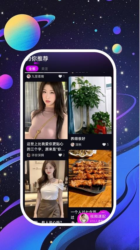 夜畔星球手机软件app截图