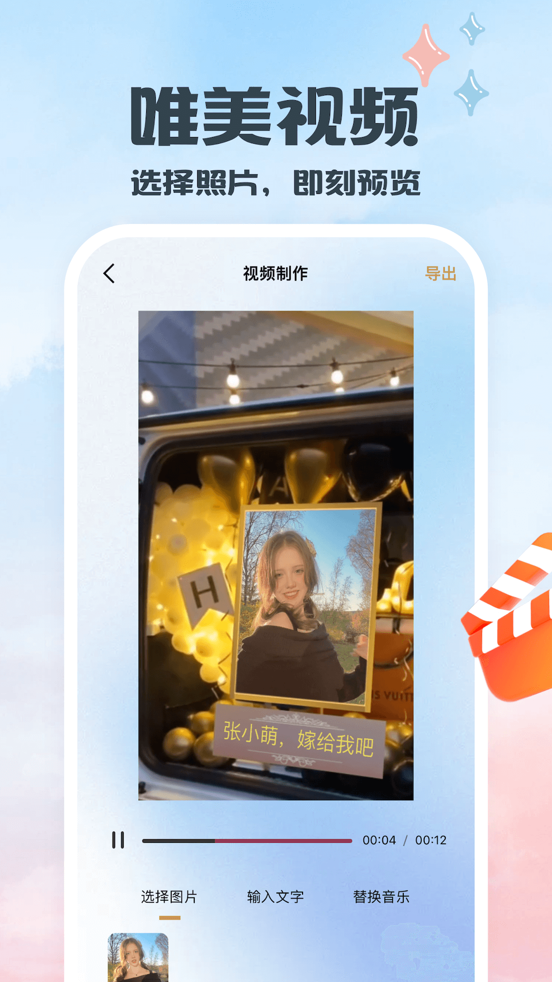 片头手机软件app截图