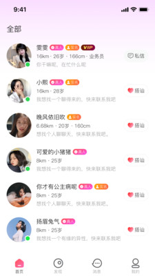 颜伴手机软件app截图