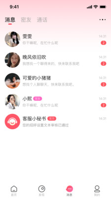 颜伴手机软件app截图