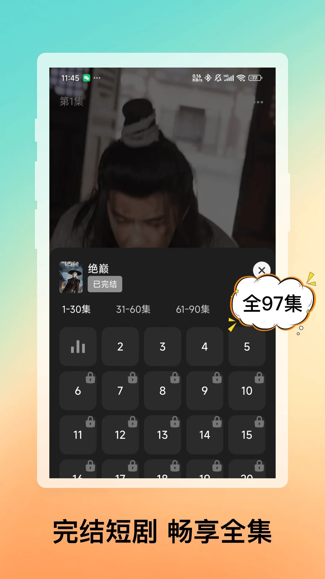 免费短剧合集手机软件app截图