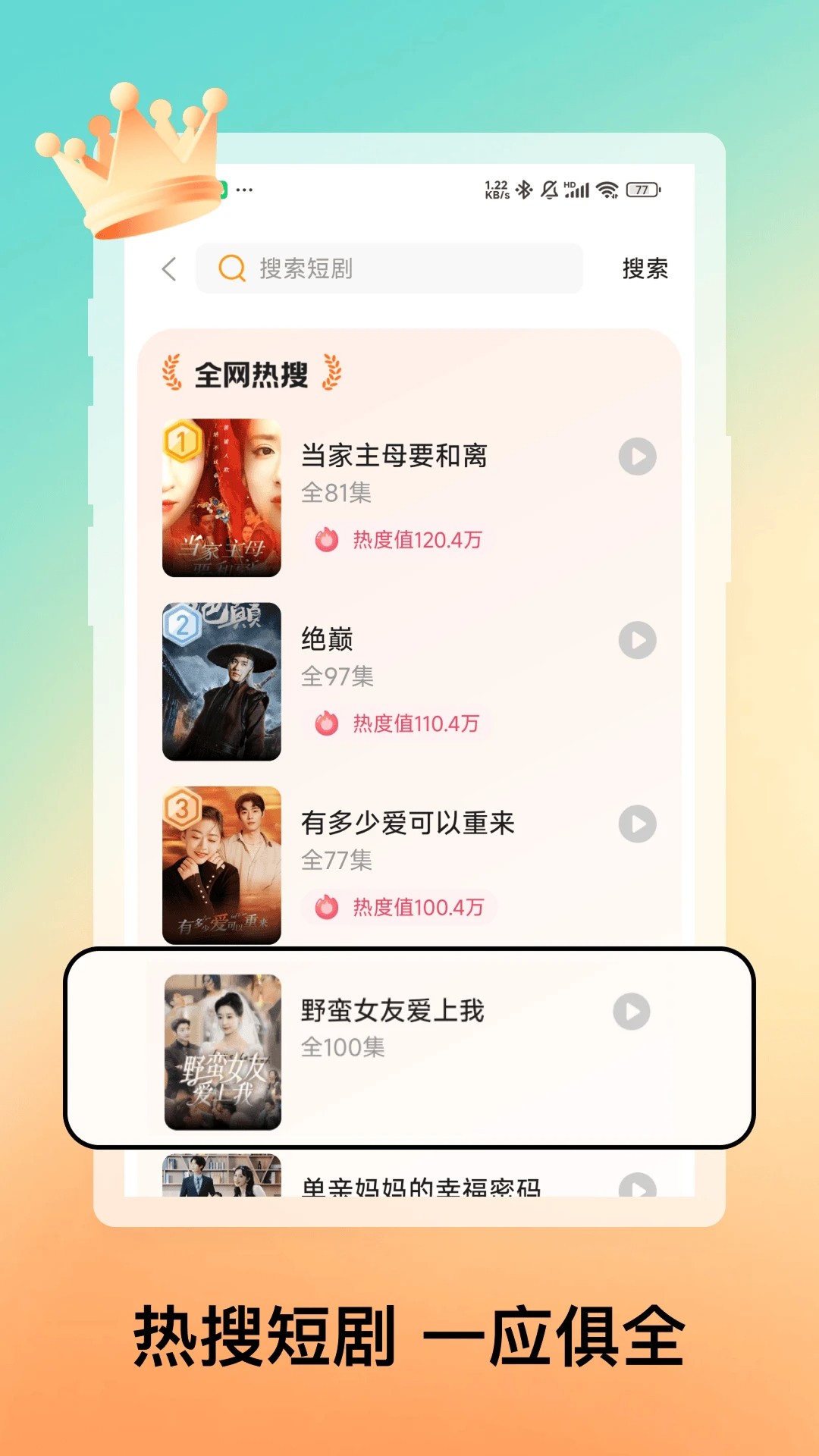 免费短剧合集手机软件app截图