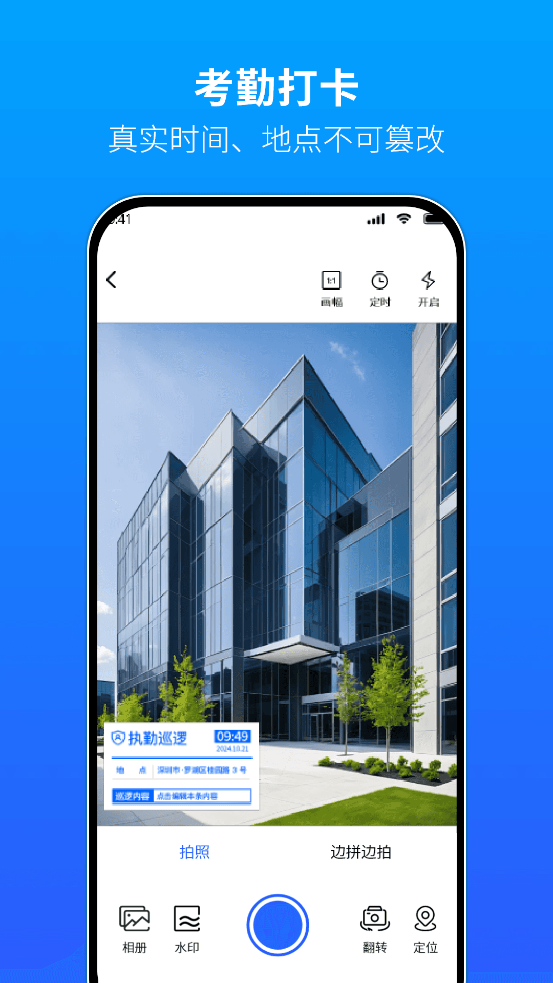 水印照相机手机软件app截图