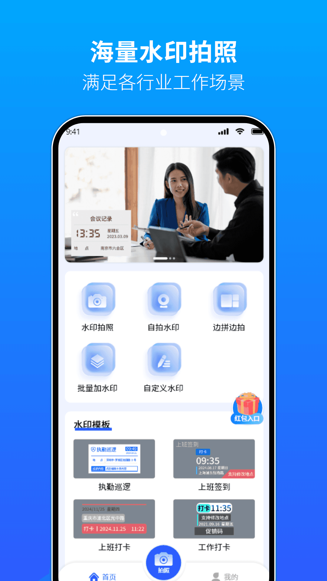 水印照相机手机软件app截图