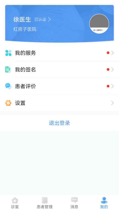 芸泰好医手机软件app截图