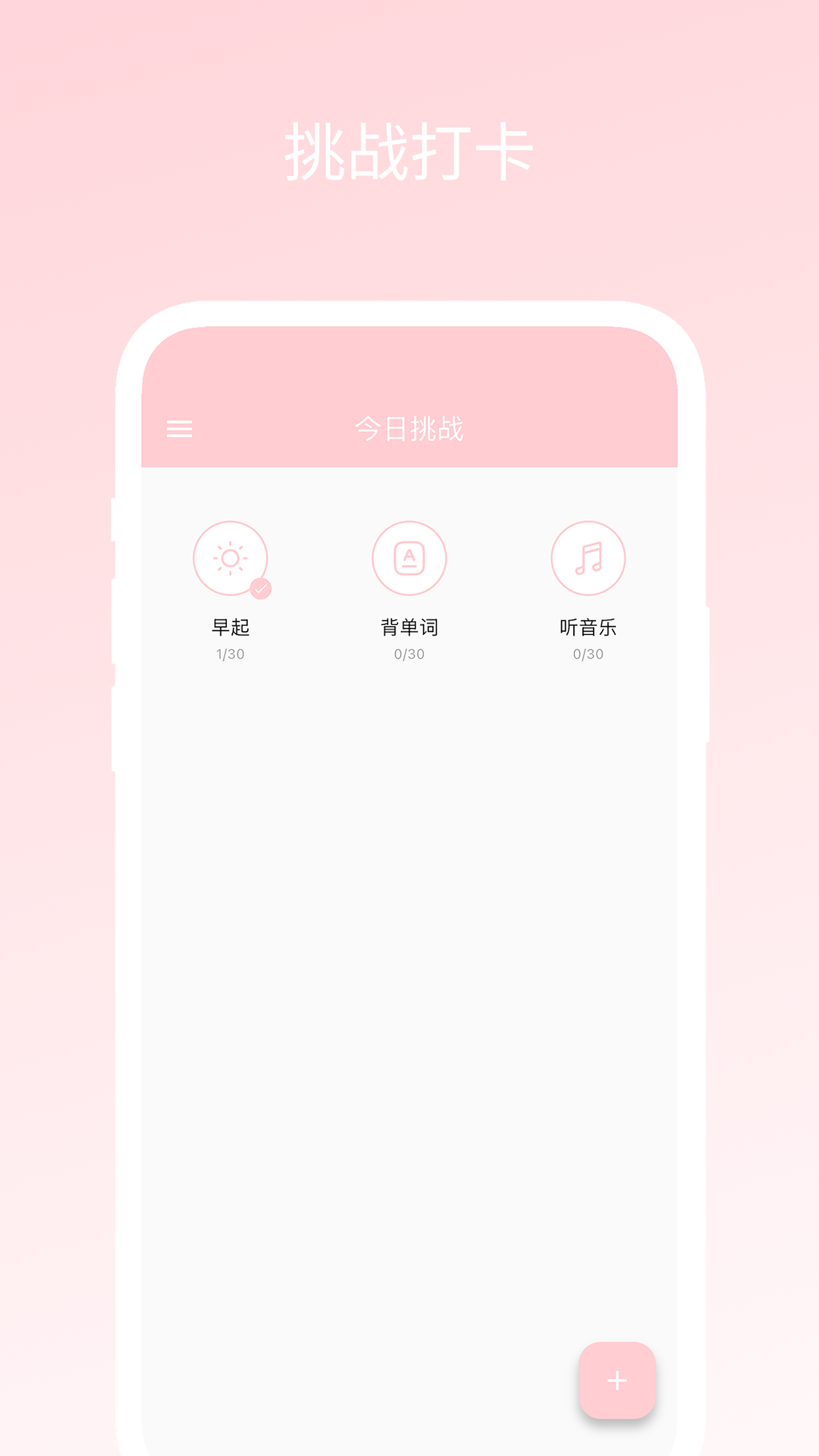 三十天挑战手机软件app截图