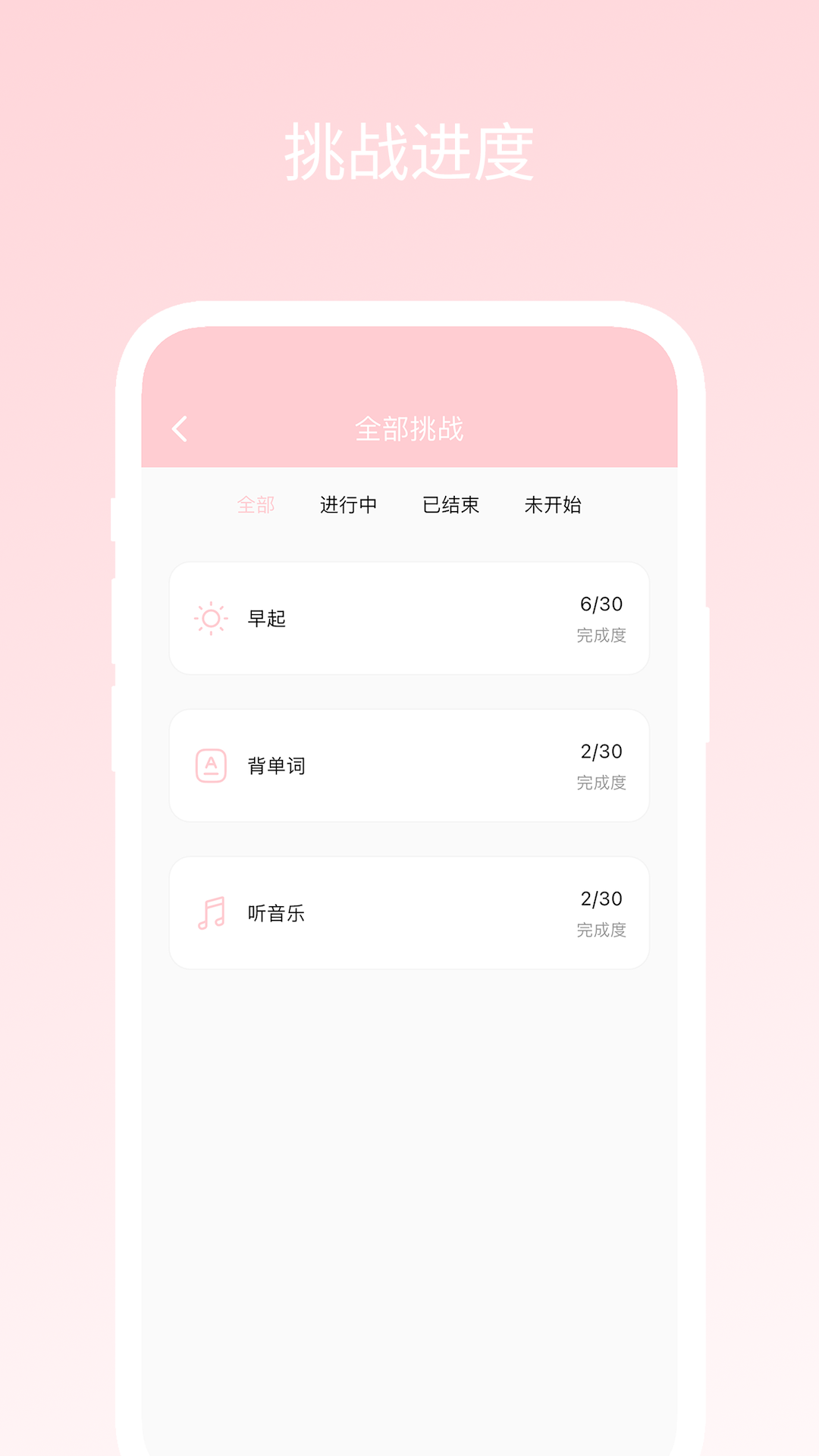 三十天挑战手机软件app截图
