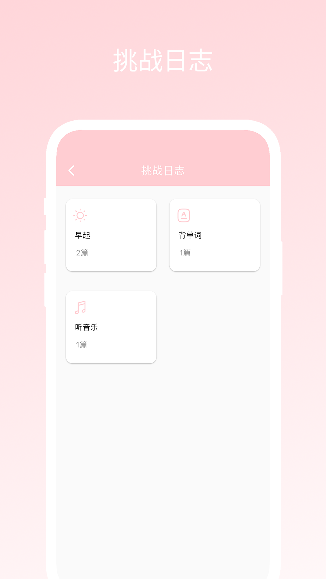 三十天挑战手机软件app截图
