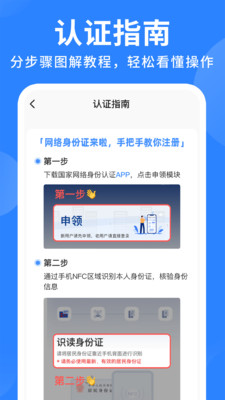 网络电子证件管理手机软件app截图