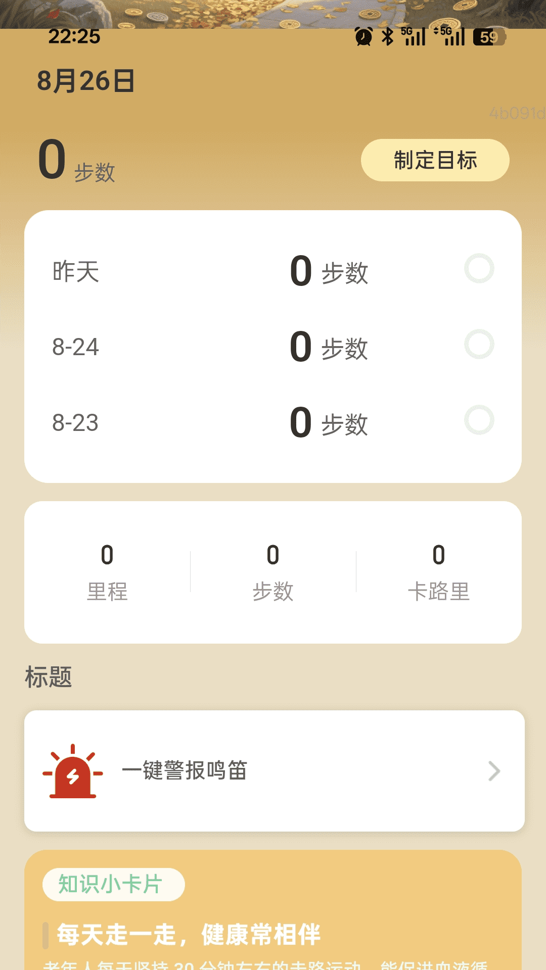 步步福财手机软件app截图