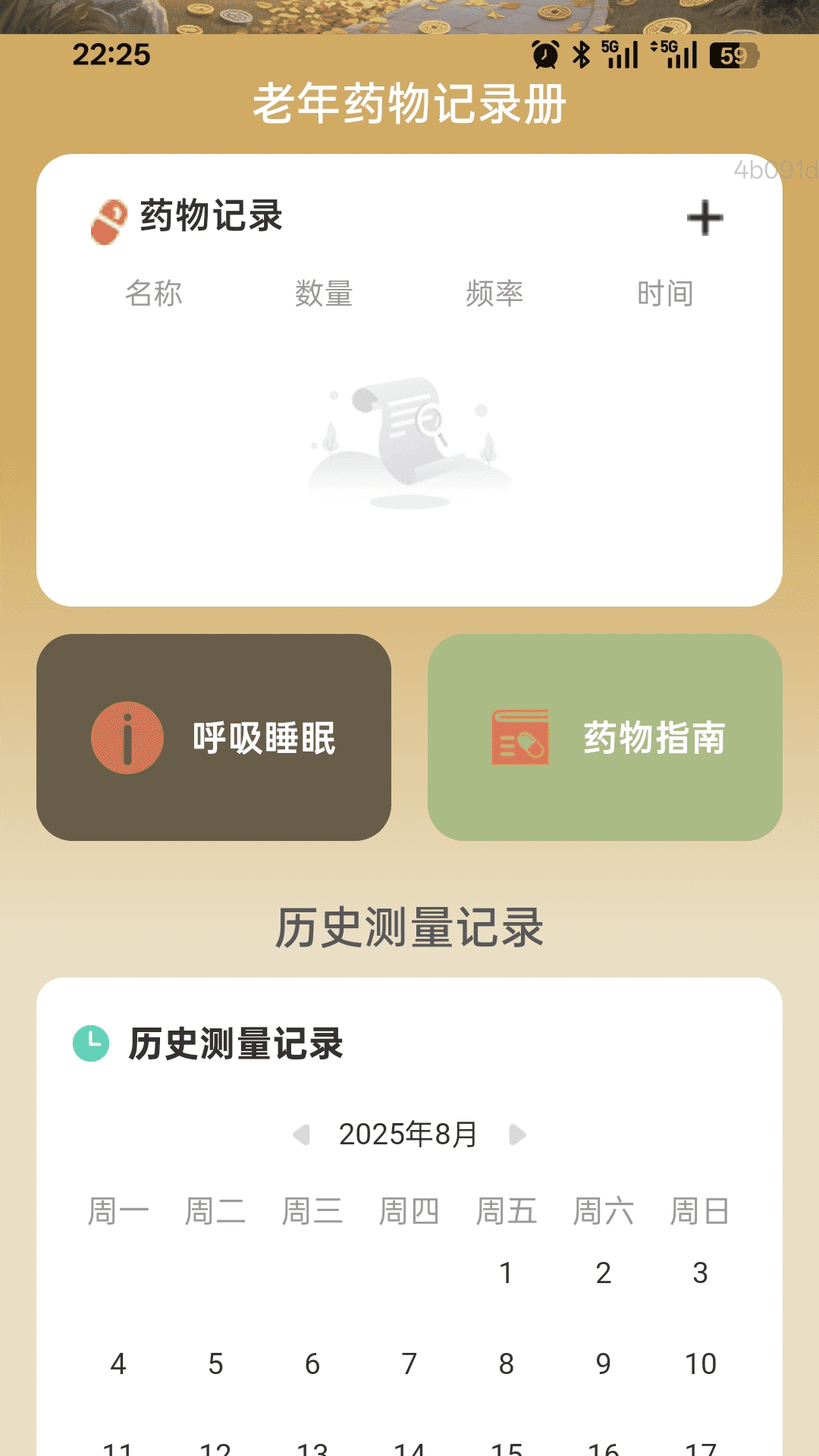 步步福财手机软件app截图