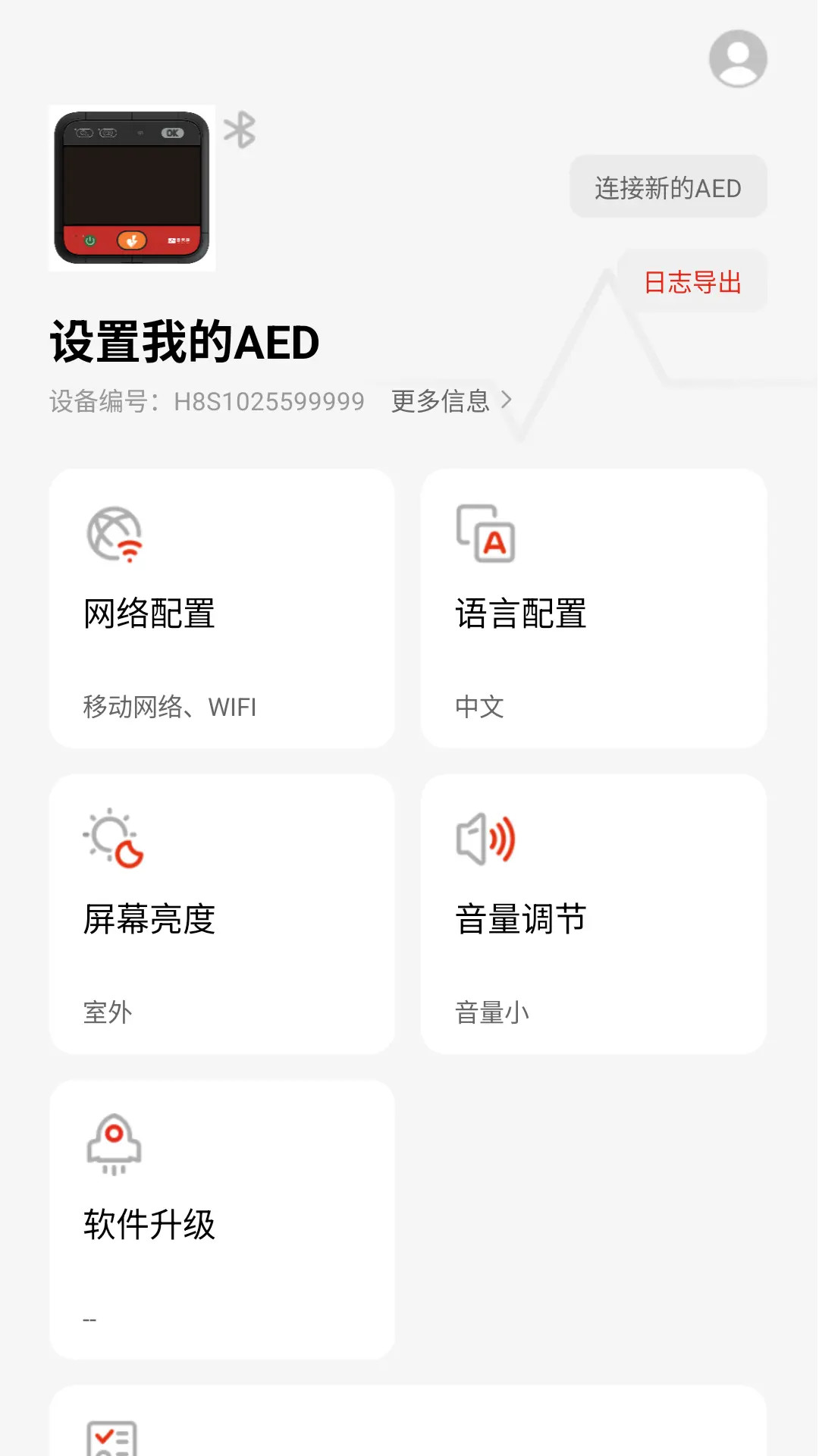 AED助手手机软件app截图