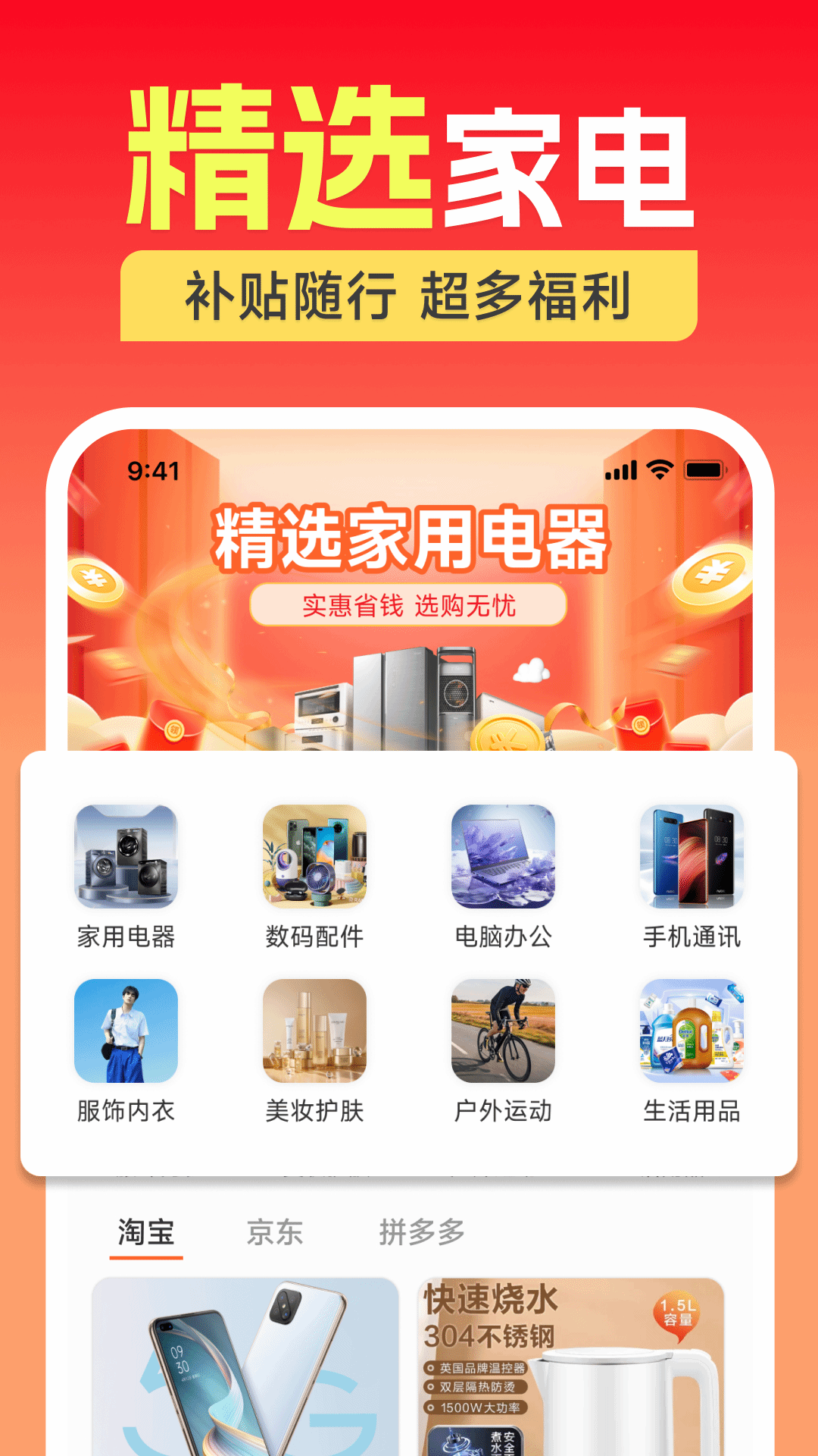 家电电器补贴手机软件app截图
