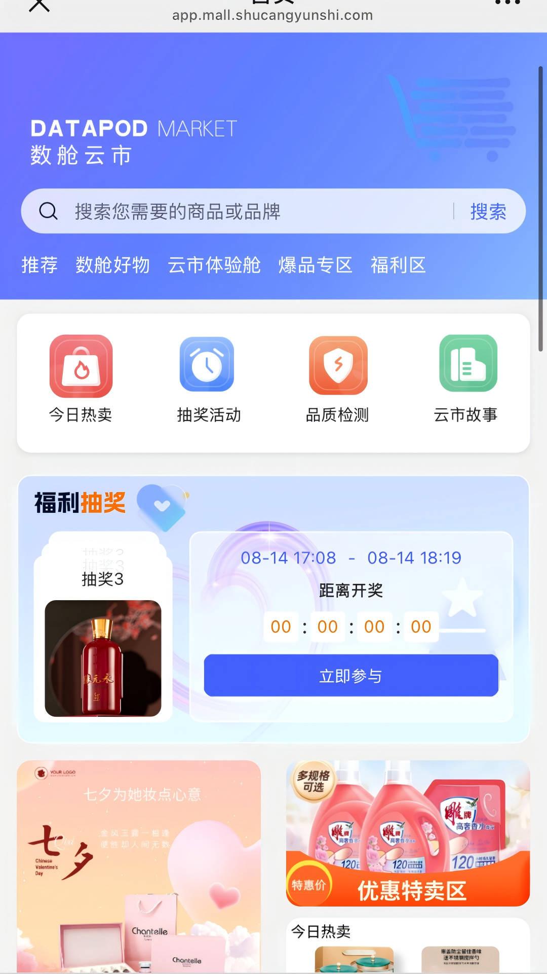 数舱云市手机软件app截图