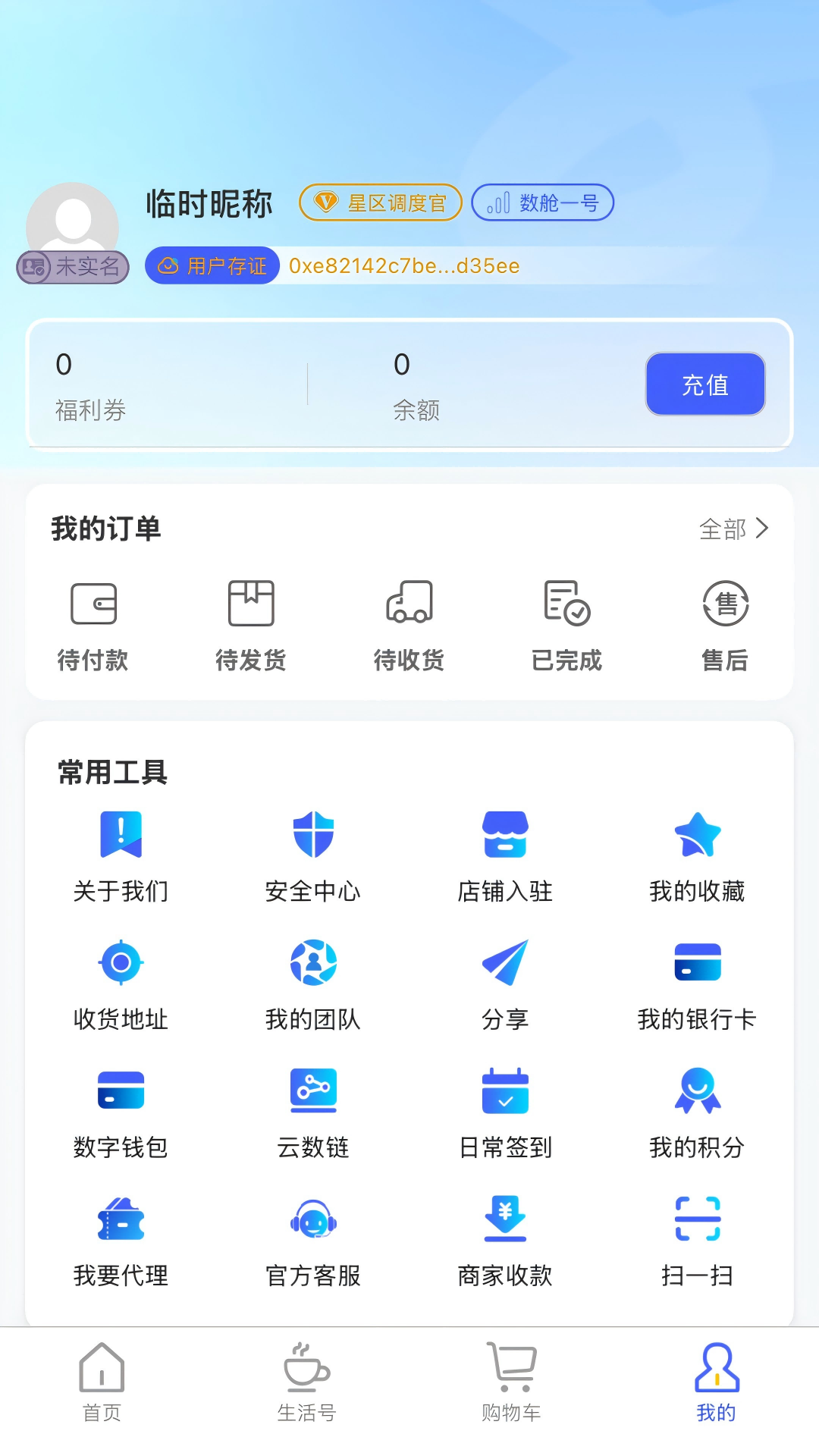 数舱云市手机软件app截图