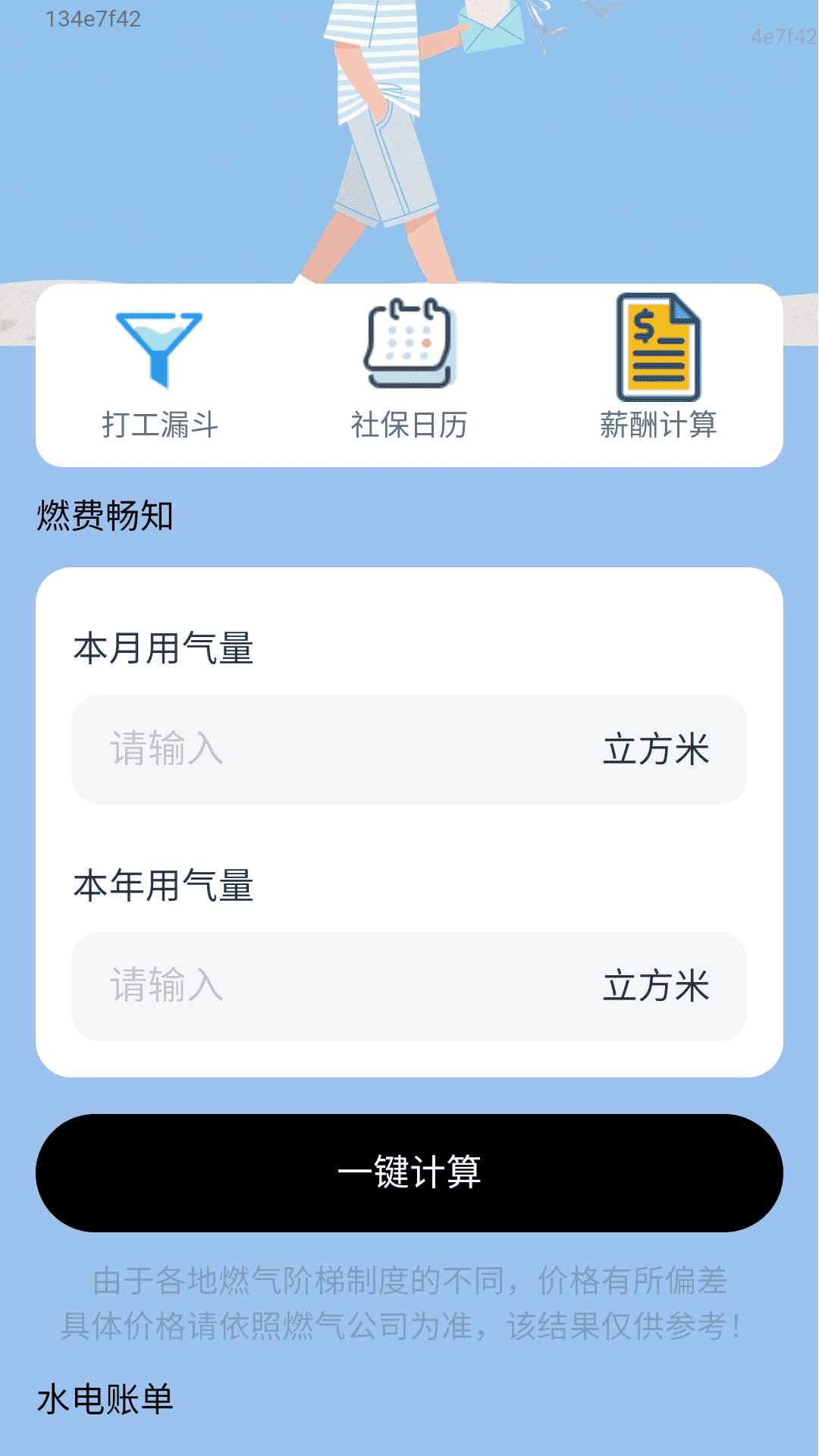 畅赚走路计手机软件app截图