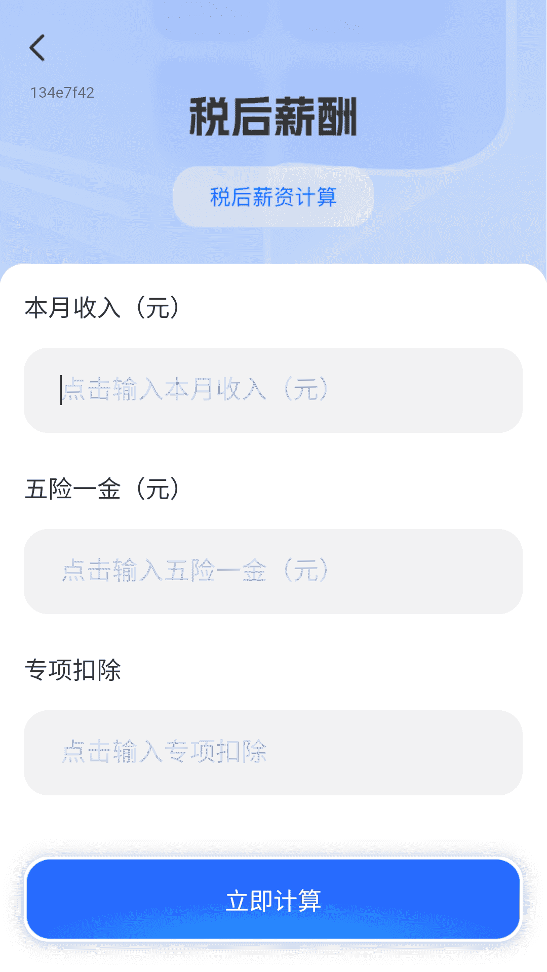 畅赚走路计手机软件app截图