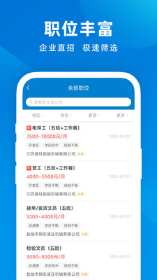 建湖人才网手机软件app截图