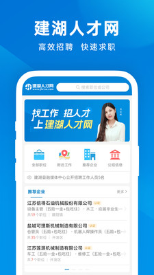 建湖人才网手机软件app截图