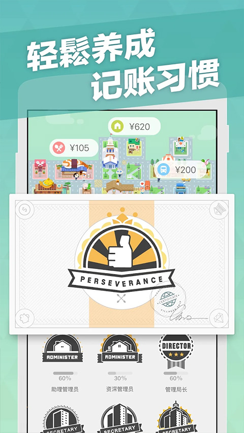 记账城市 安卓版手机软件app截图