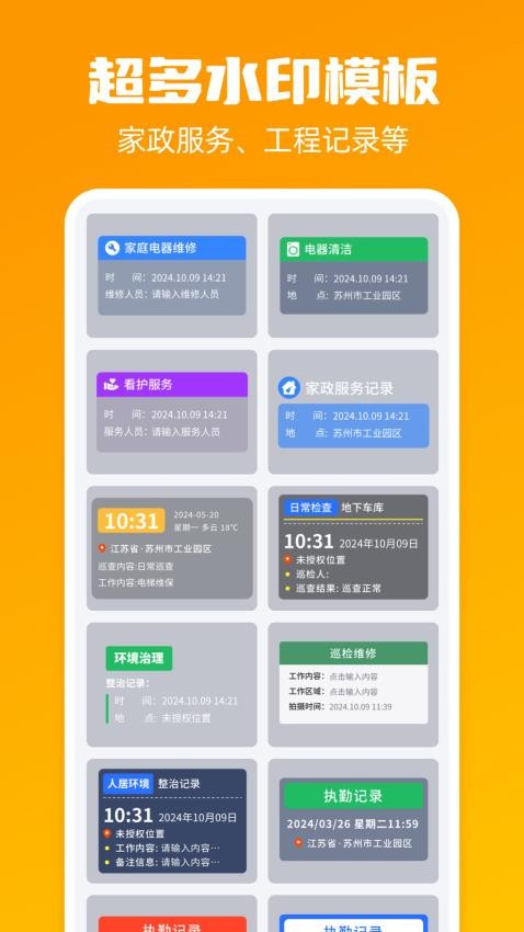 阳盾水印相机手机软件app截图