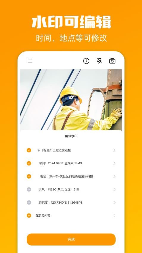阳盾水印相机手机软件app截图