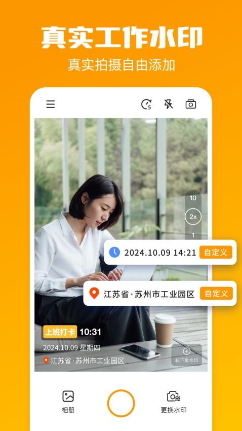 阳盾水印相机手机软件app截图
