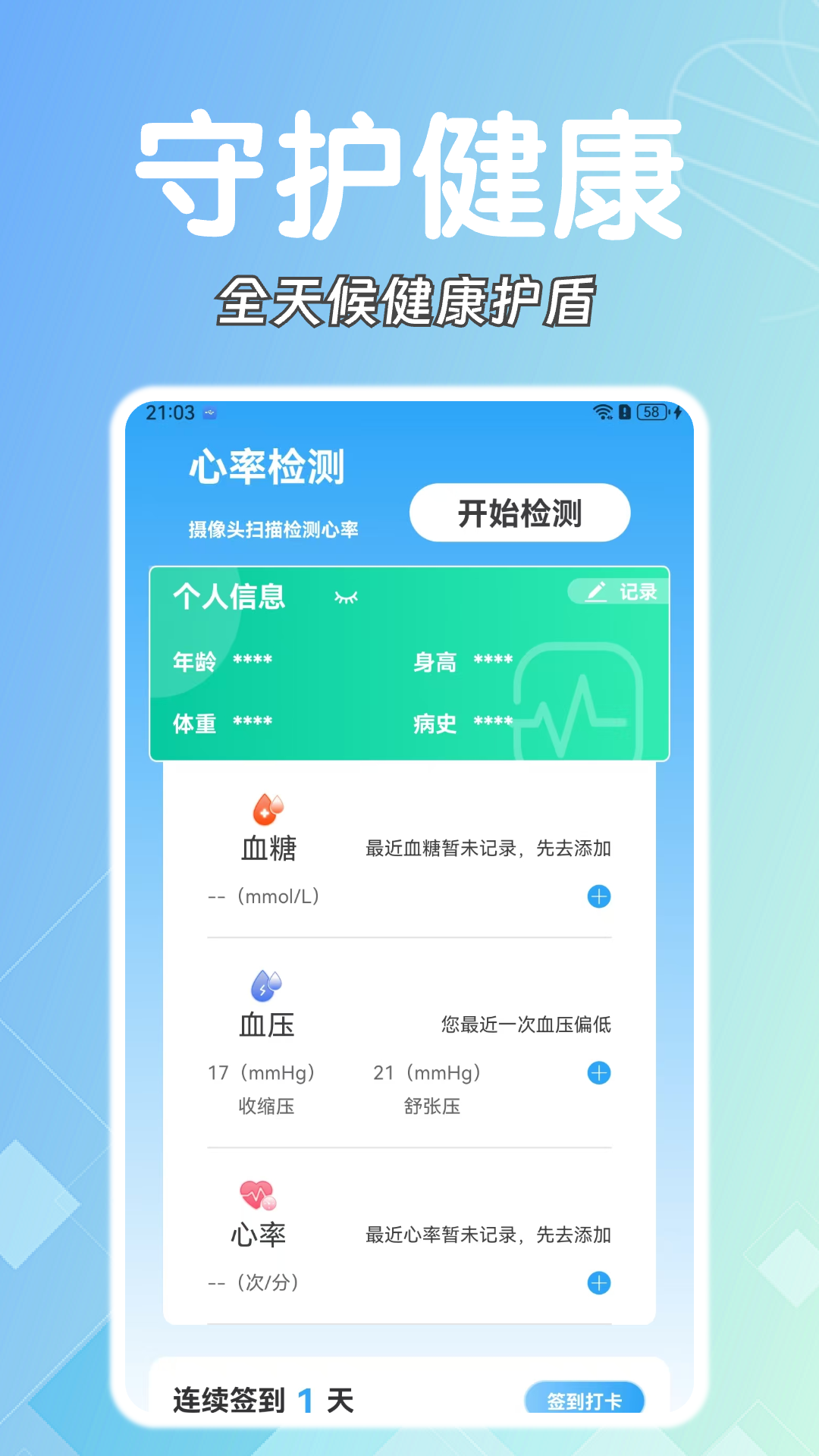糖压守护手机软件app截图