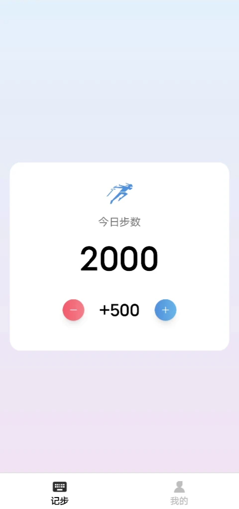 计步趣健身手机软件app截图