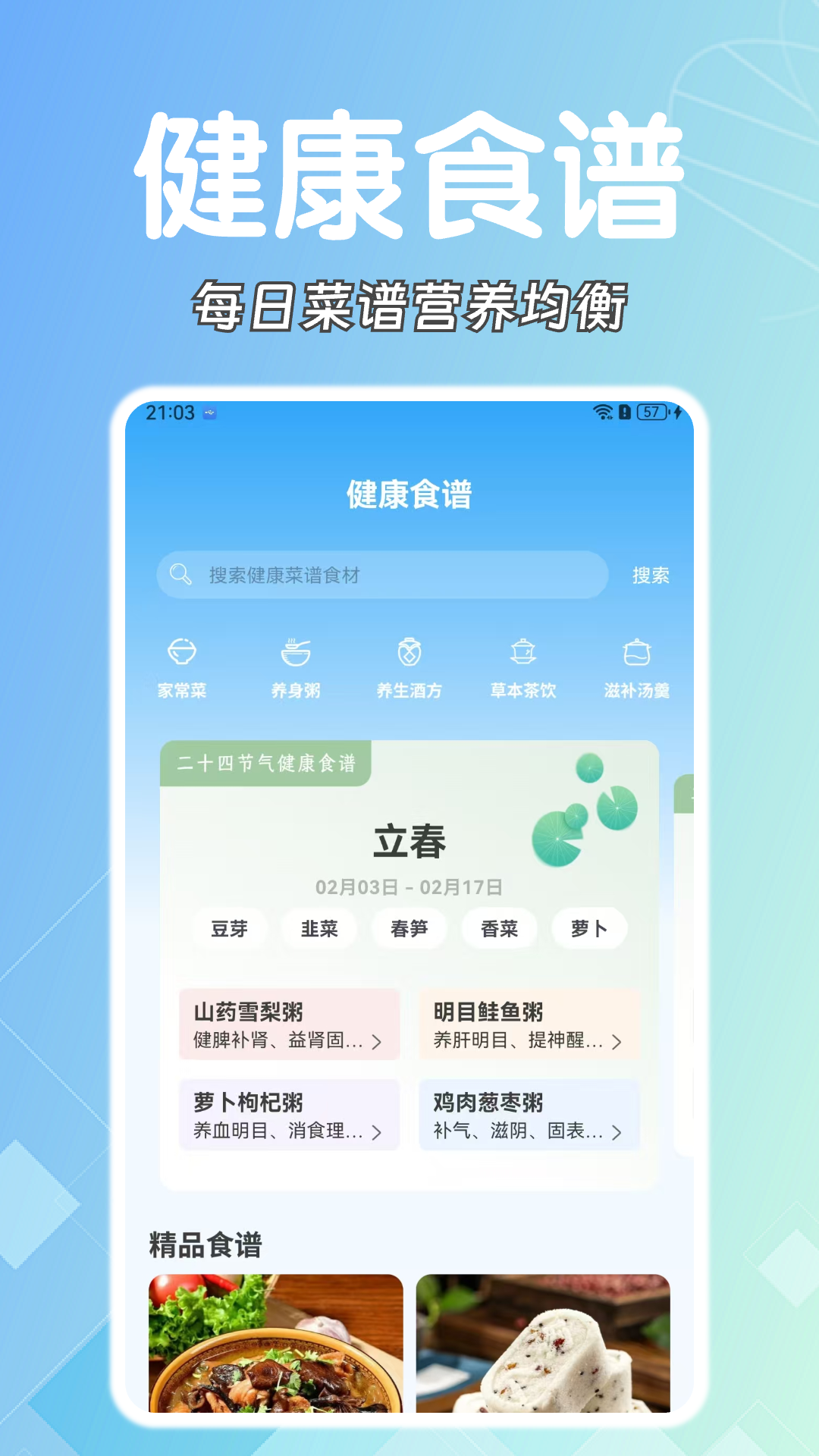 糖压守护手机软件app截图