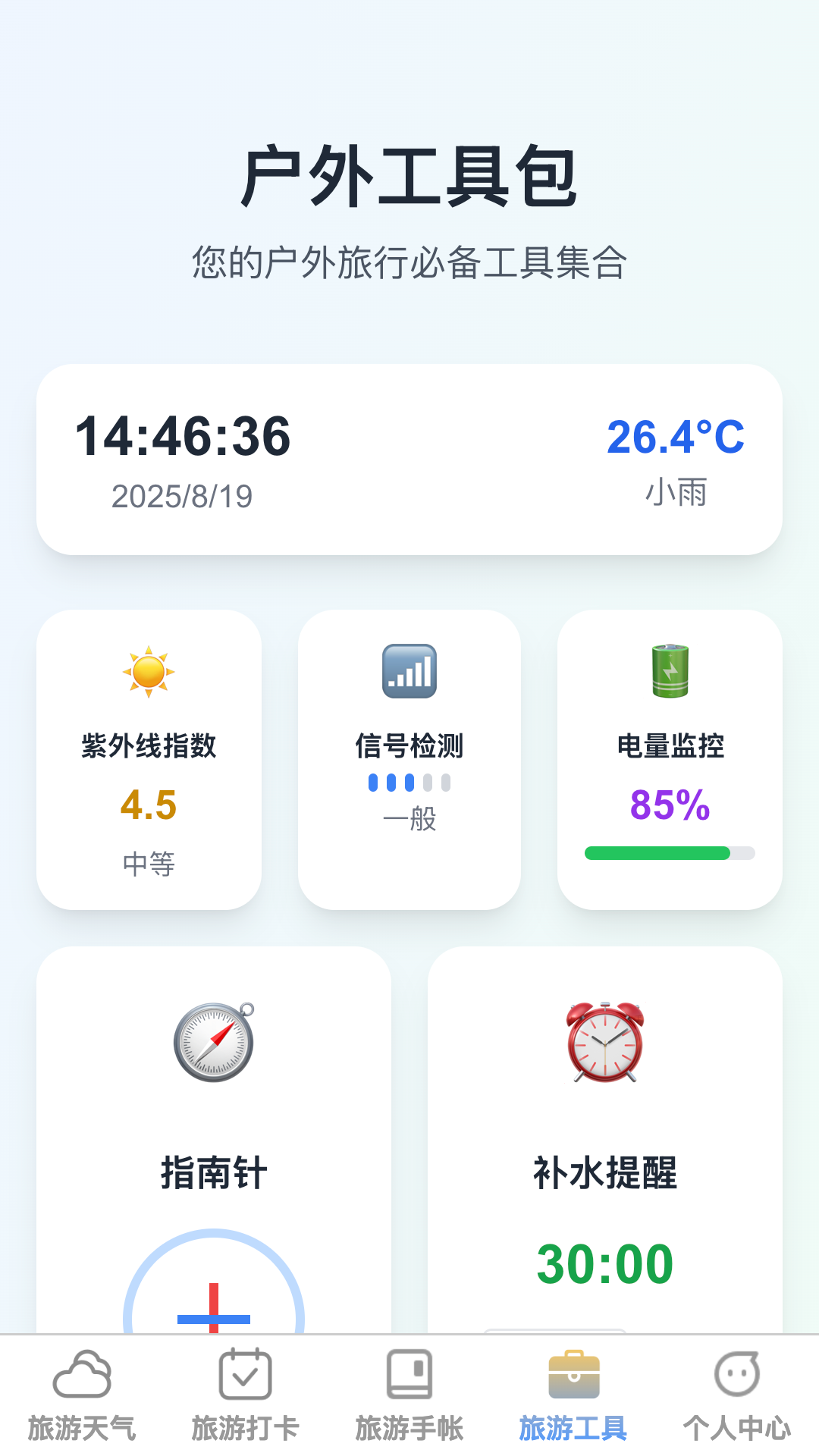 福游四海手机软件app截图