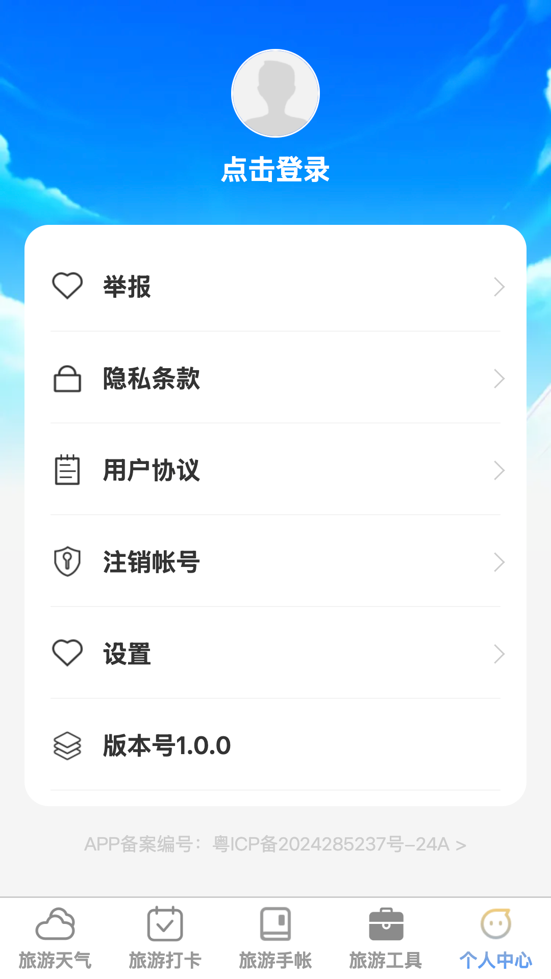 福游四海手机软件app截图